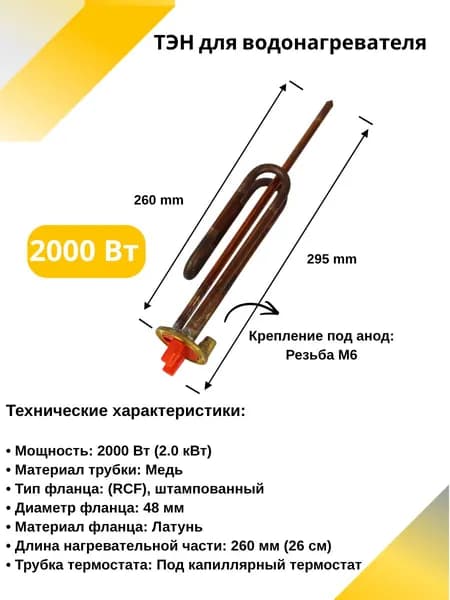 ТЭН 2000 Вт для водонагревателя Thermex и Polaris (Медный, фланец 48 мм, тип RCF с плоским основанием)