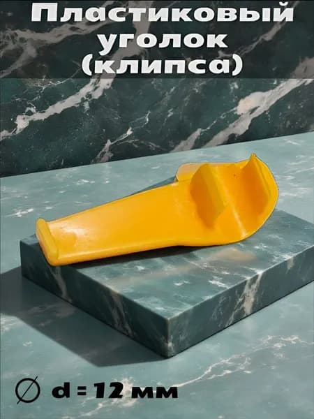 пластиковая вставка для шиномонтажной головки 10шт (для защиты дисков)
