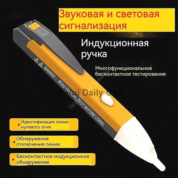 Профессиональный интеллектуальный детектор напряжения и индикатор скрытой проводки, мультицветной, с обнаружением утечки тока
