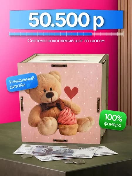 Копилка для денег "Мишка", 15х15 см, 1 шт