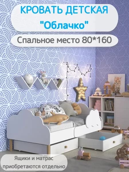 Кровать детская 80х160