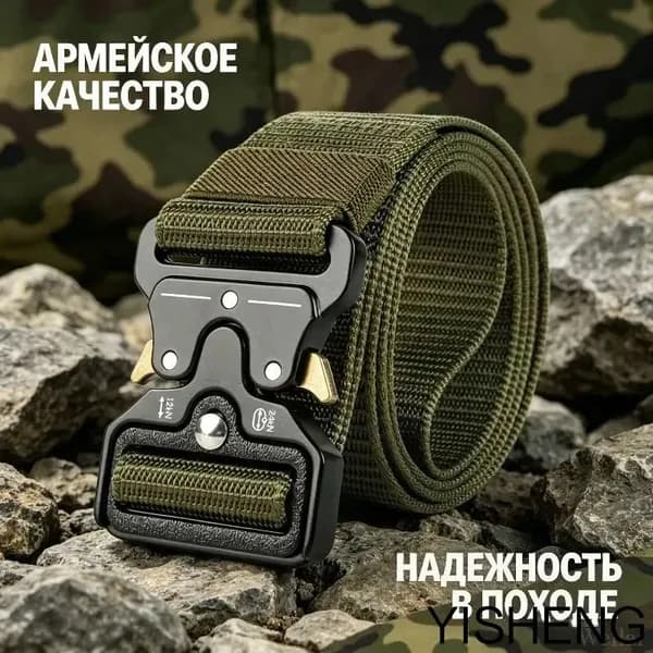 Ремень тактический, размер: 120