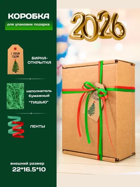 Крафтовая подарочная коробка "С новым годом" (22х16,5х10 см) с наполнителем тишью, зеленой и красной атласной лентой