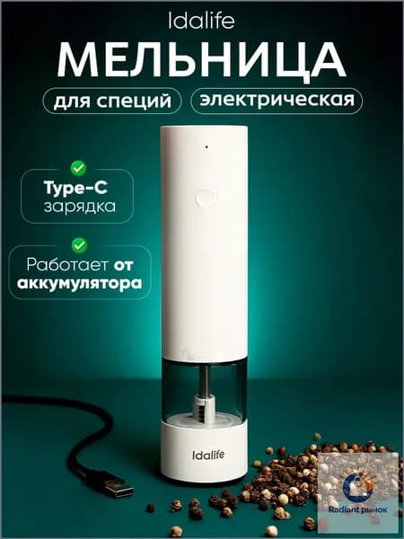 Мельница для перца электрическая
