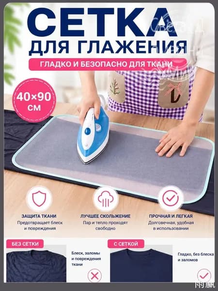Сетка, коврик для глажки 91х41 см, антипригарное покрытие, 1 шт