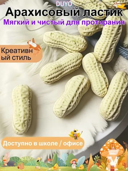 Школьный ластик, в форме арахиса, 3 шт