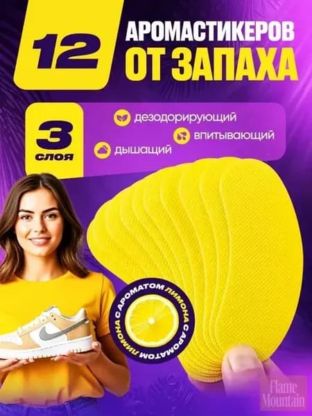 Дезодорант для обуви антибактериальный, 12 шт