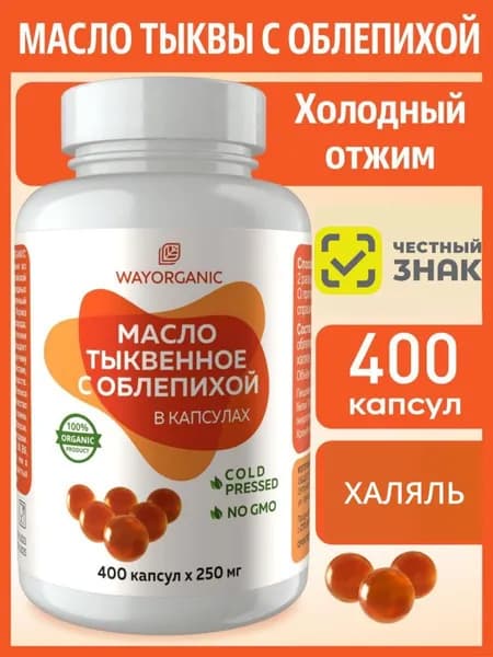 Тыквенное масло с облепихой холодного отжима в капсулах WAYORGANIC, 400 шт. по 250 мг.