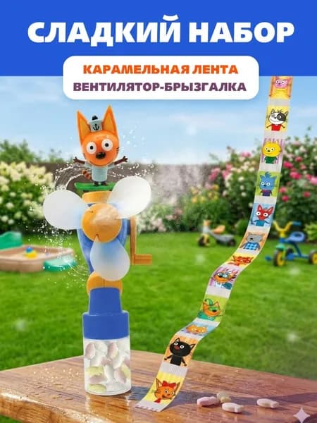 Сладкая Сказка игрушка вентилятор-брызгалка с драже + карамель леденцовая, 66г. синий