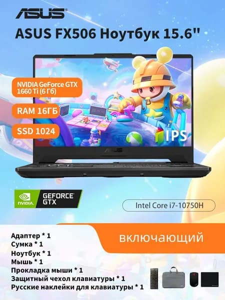 ASUS ASUS FX506 Игровой ноутбук 15.6", Intel Core i7-10750H, RAM 16 ГБ, SSD 1024 ГБ, NVIDIA GeForce GTX 1660 Ti (6 Гб), Windows Pro, Английская раскладка