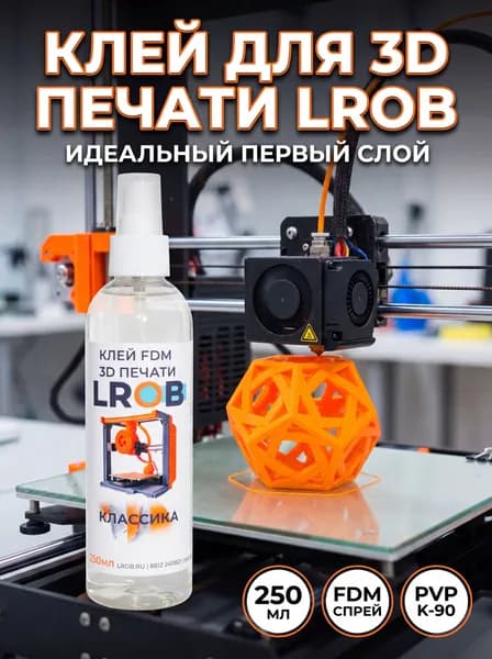 Клей спрей для 3D печати LROB 250мл.