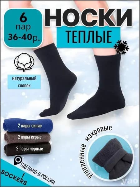Носки Burum мужские теплые махровые, 6 пар