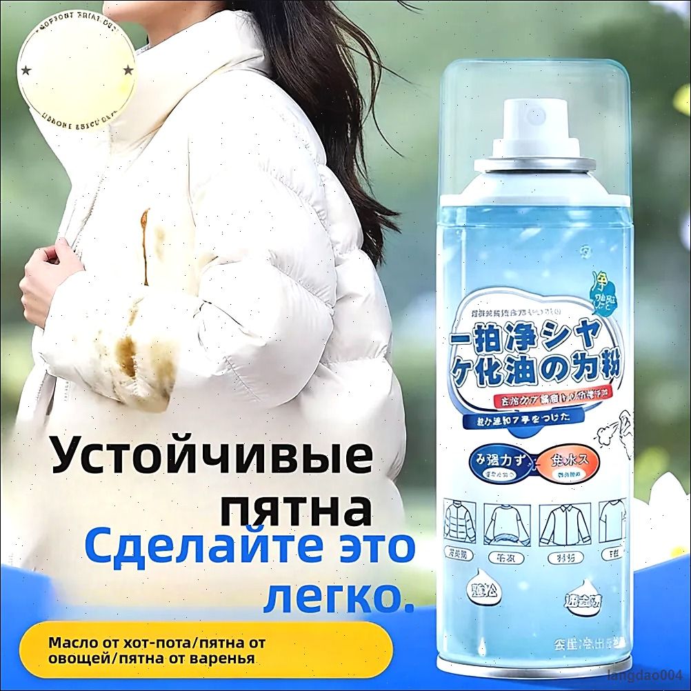 Средство для химчистки пуховиков, без стирки, для домашнего использования, очистка хлопковой одежды, удаление пятен