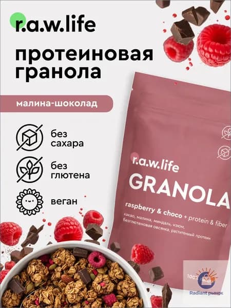 Гранола протеиновая / гранола без сахара rawlife Малина-Шоколад 220 г