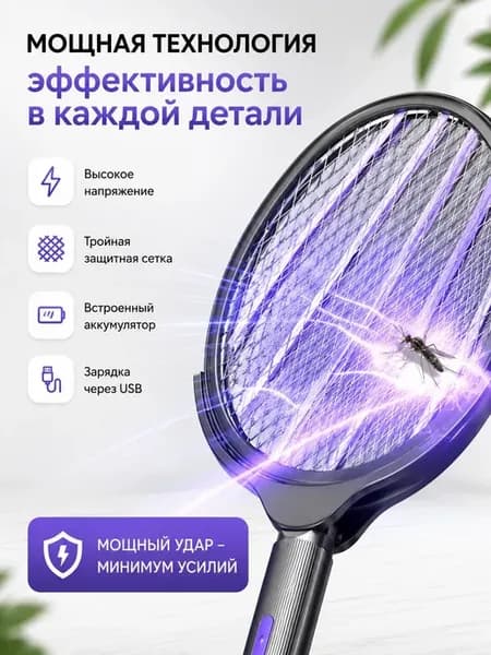 Электрическая телескопическая мухобойка, 106 см