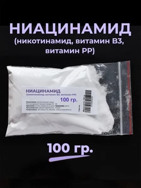 Ниацинамид (никотинамид, витамин В3), 100 гр., порошок