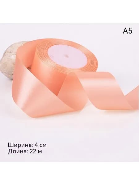 лента для подарочной упаковки длиной 4 см