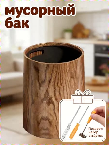 Корзина для бумаг