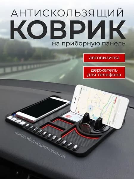 Коврик на торпедо