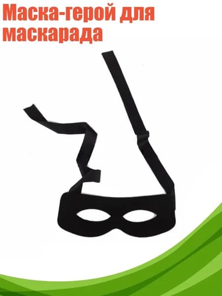 Маска-повязка на лицо