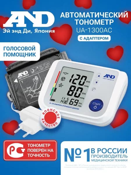 Тонометр автоматический AND UA-1300 c голосовым помощником / манжета 23-37 см