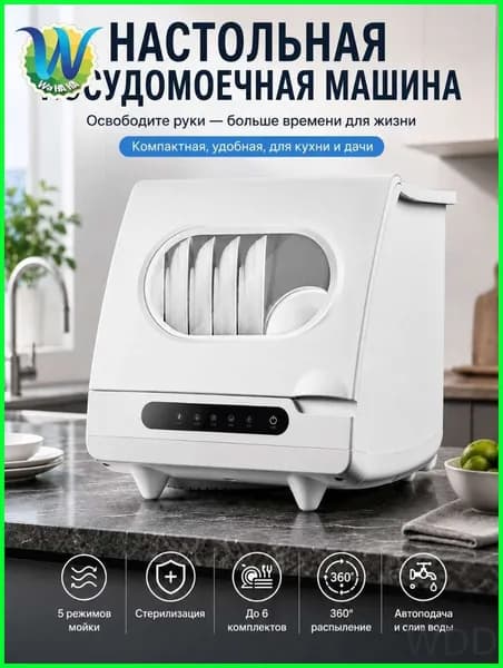 Посудомоечная машина посудомойка123, белый, серебристый