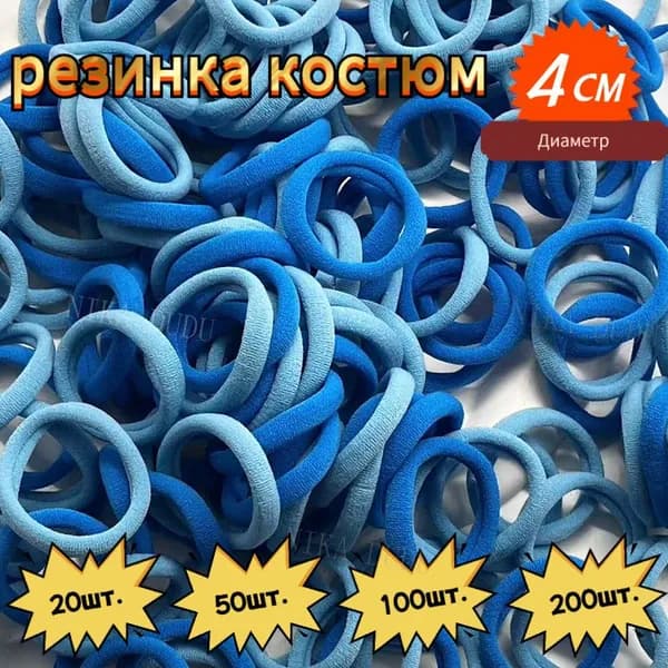 Резинка для волос 20 шт.