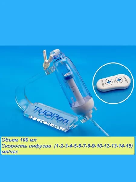 Одноразовая инфузионная помпа Tuoren, объем 100 мл, с регулятором скорости инфузии ( 1 2 3 4 5 6 7 8 9 10 11 12 13 14 15) мл/час