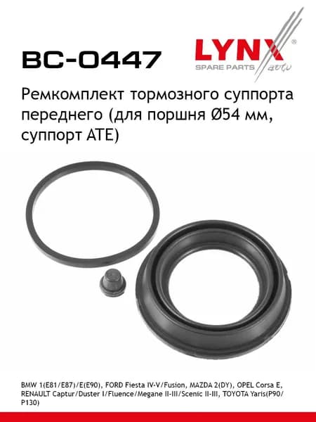 Ремкомплект тормозного суппорта Рено Captur 13 , Дастер I 11 , Тойота Yaris(P90, P130) 05 переднего