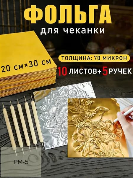 Фольга цветная для черчения A4