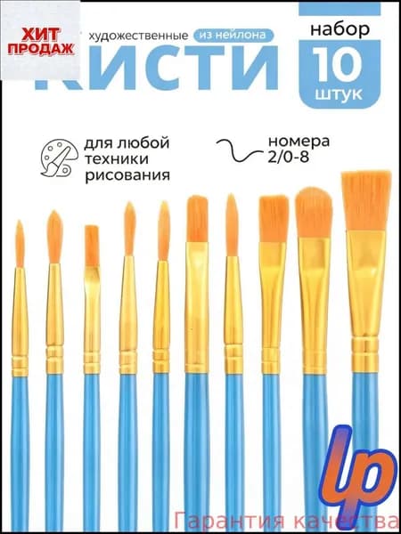 Набор кистей для рисования Скошенная  № 1, 2, 10 шт.