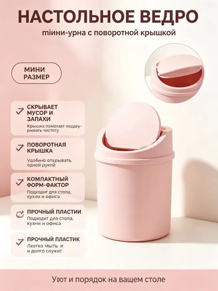 Мусорное ведро
