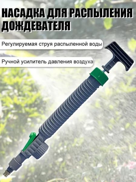 Опрыскиватель садовый помповый