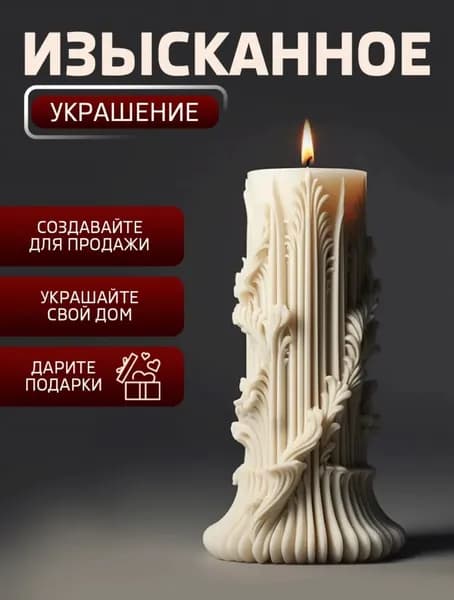 Свеча ароматическая, 10 см, 1 шт