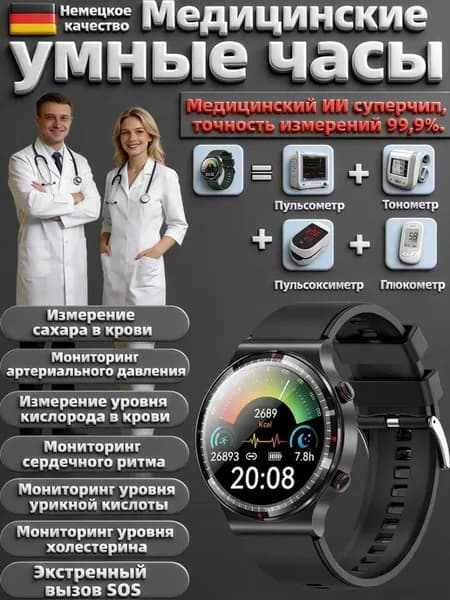Умные часы 24 7 давление сахар ЭКГ мочевая кислота SpO₂