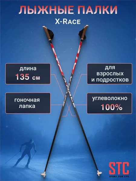 Детские палки STC 135 X-Race Carbon 100% углеволокно для беговых лыж спортивные