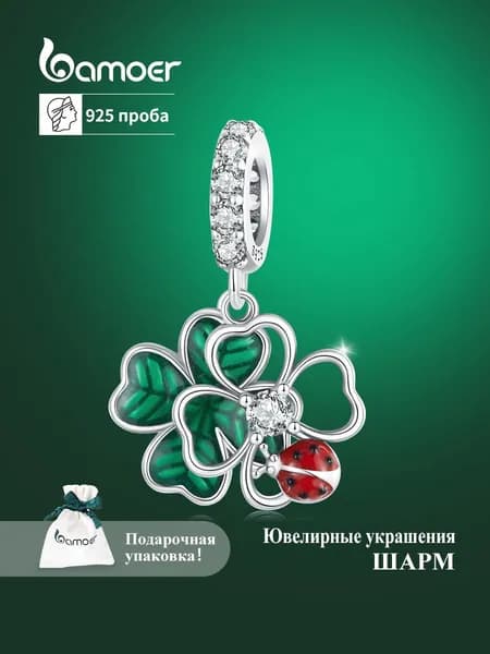Ювелирный шарм серебро 925,Подвеска, серебро bamoer
