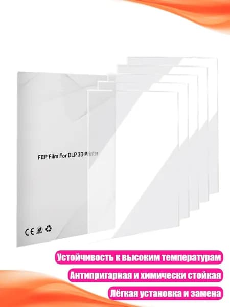 Пленка FEP, 5 шт., 280 200 мм, 0,15 мм