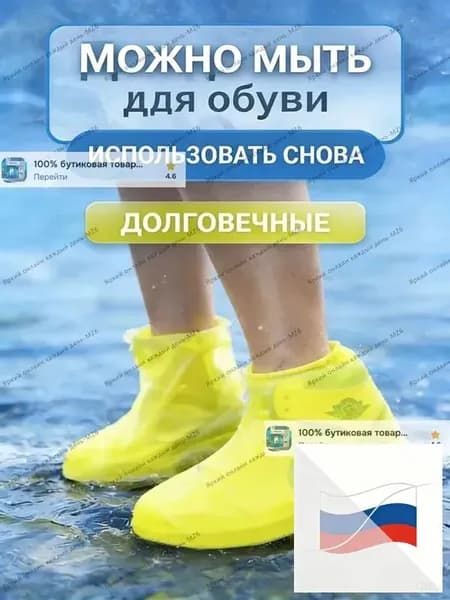 Чехлы-дождевики на обувь