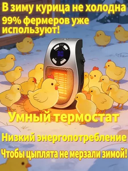 ортативный мини обогреватель настенный с пультом