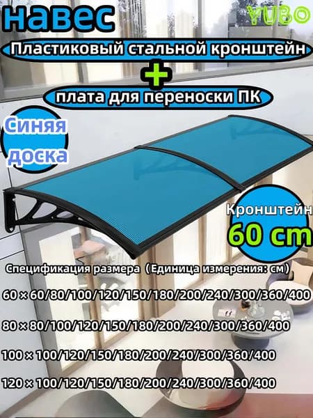 Навес для крыльца, подходит для дверей/окон, черные кронштейны, синие поликарбонатные панели,60*60 cm