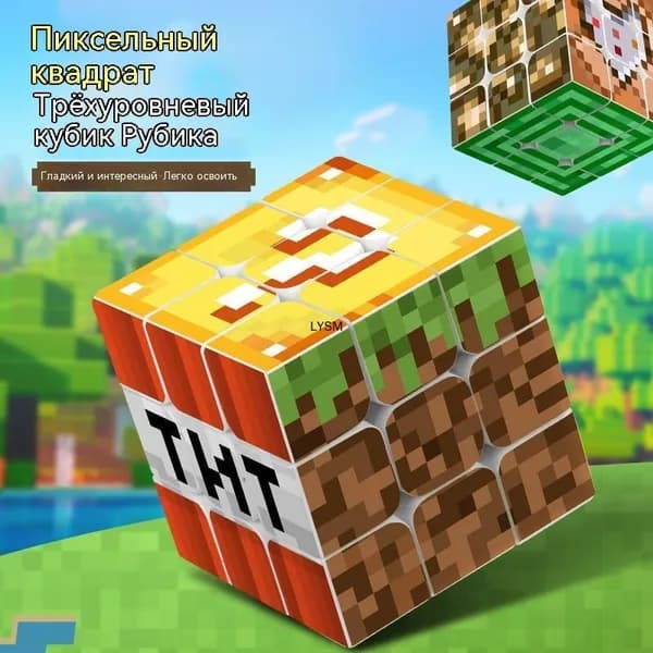 Кубик Рубика, 3-й уровень, Майнкрафт