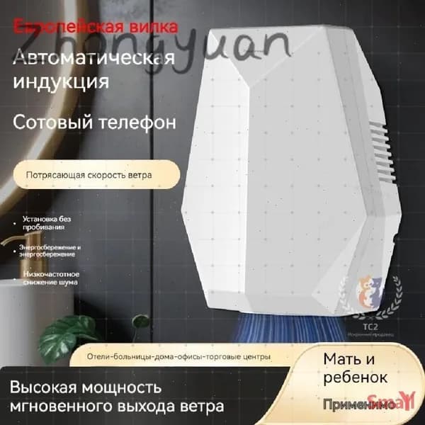 Сушилка для рук