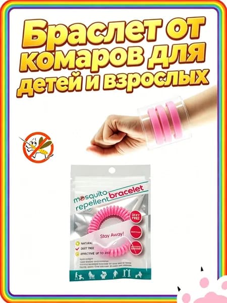 Браслет от комаров для детей и взрослых,красный