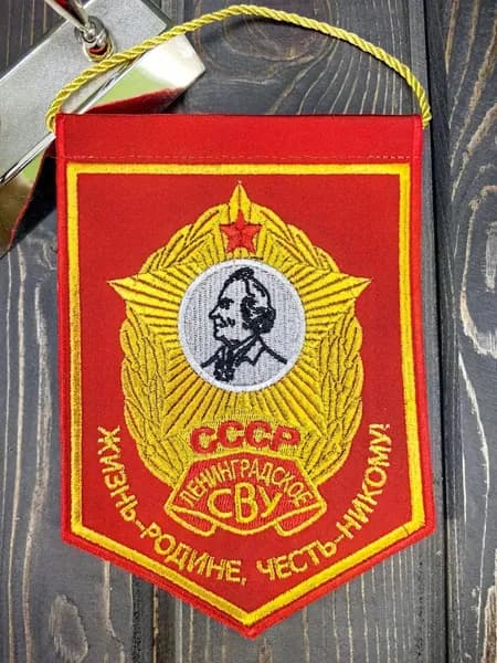 Вымпел ЛЕНИНГРАДСКОЕ СВУ СССР / Жизнь - Родине, честь - никому вышитый 13х19 красный