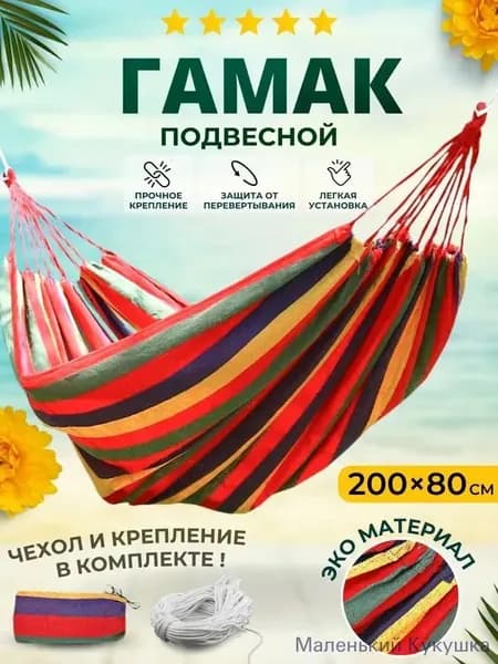 Гамак Лён, Хлопок, 80х200 см