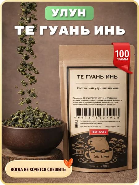 Настоящий заварочный китайский рассыпной Зеленый чай улун Те Гуань Инь листовой без добавок, ароматный освежающий, 100 г