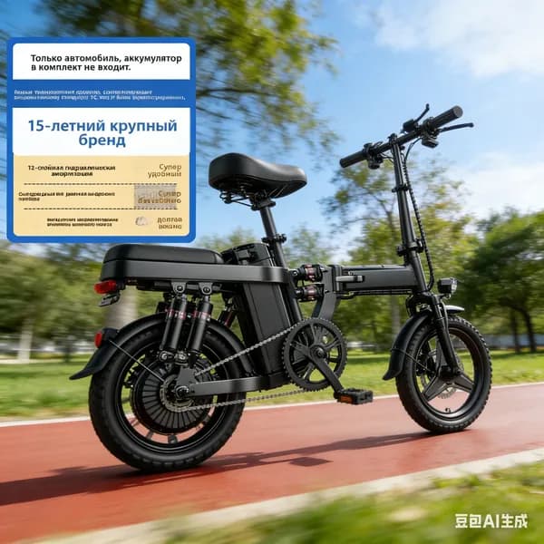 Электровелосипед 2026, 480 Вт