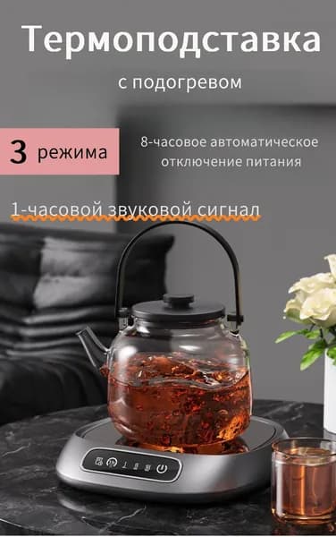Подогреватель чашек / портативный термостат для подогрева молока, чая и напитков, для дома и офиса