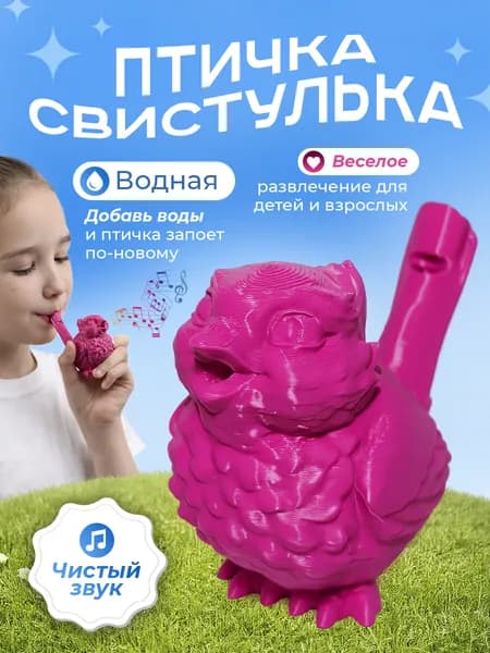 Детская свистулька "Птичка" / Детская музыкальная игрушка / 3д игрушка